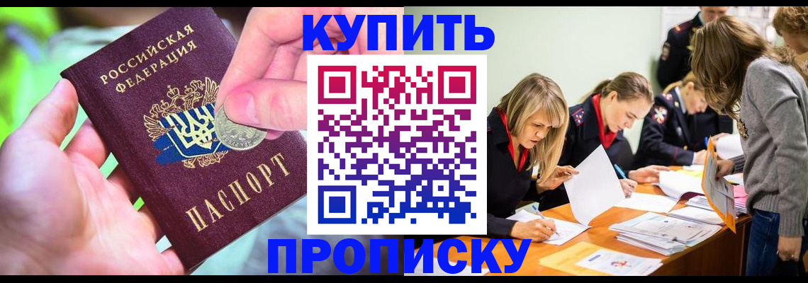 прописка в квартире в Осе