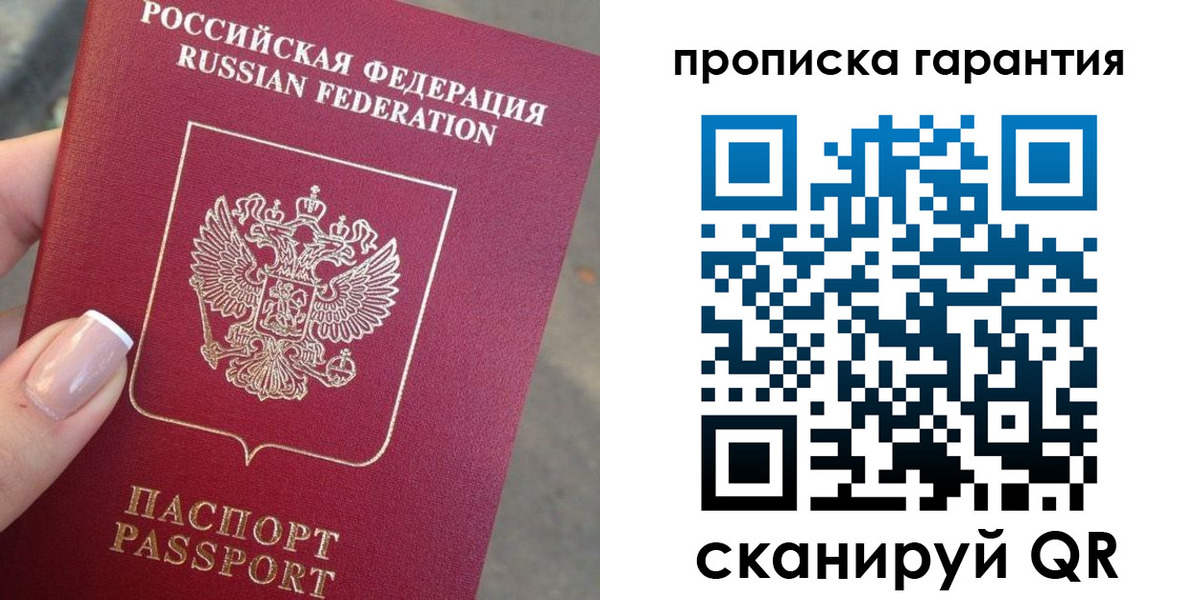 временная прописка в Осе