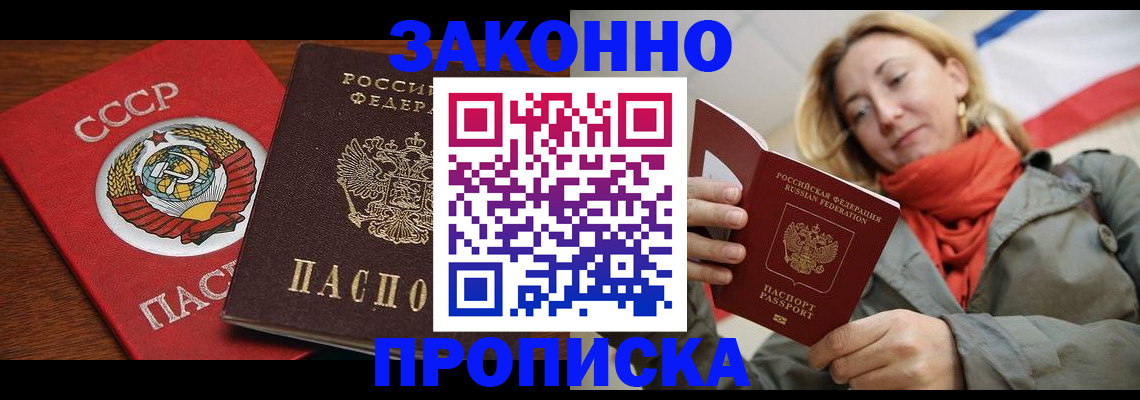 прописка для кредита в Осе