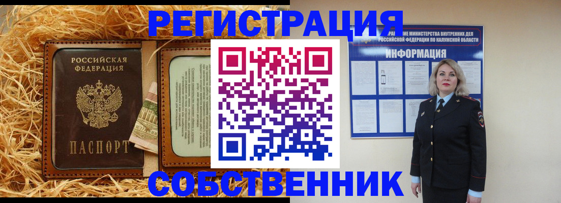 временная регистрация надежно в Осе