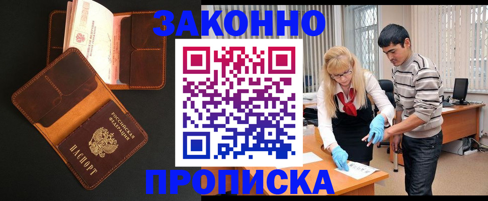 прописка иностранных граждан в Осе