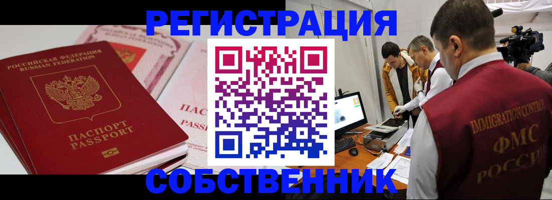 временная регистрация поиск в Осе