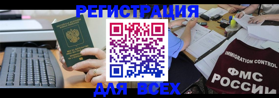 временная регистрация законно в Осе