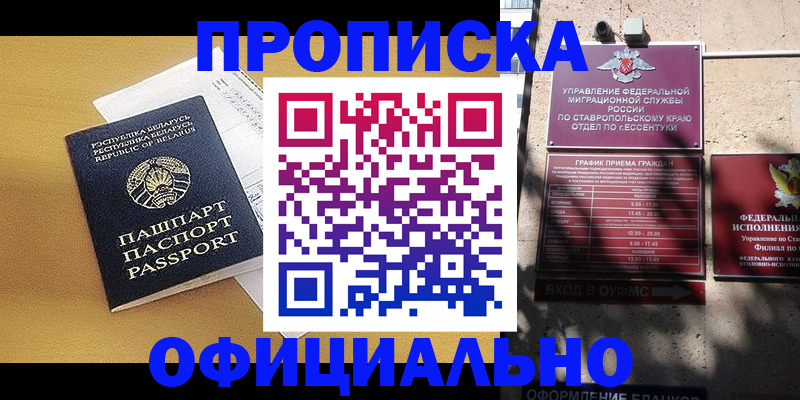 прописка для военкомата в Осе