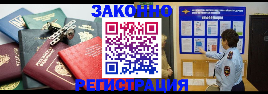 прописка законно в Осе