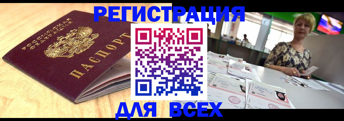 временная регистрация законно в Осе